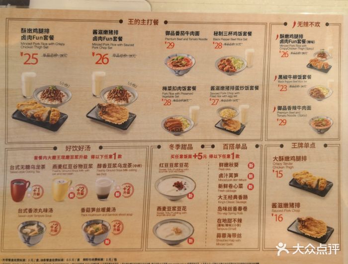 永和大王(瑞金路店-价目表-菜单图片-上海美食-大众点评网