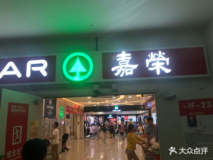 嘉荣超市(虎门万达广场店-图片-东莞购物-大众点评网