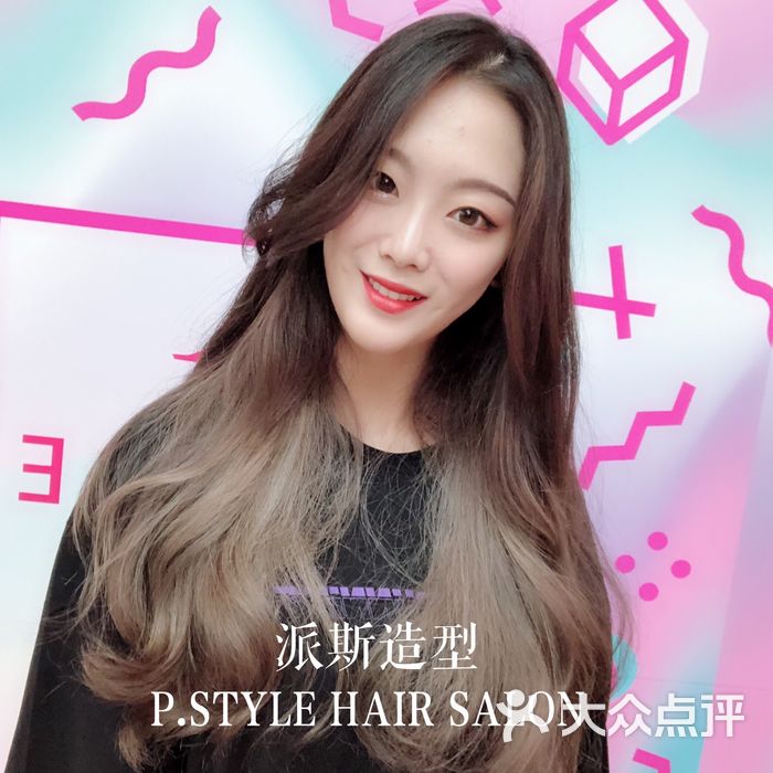 p.style 派斯造型