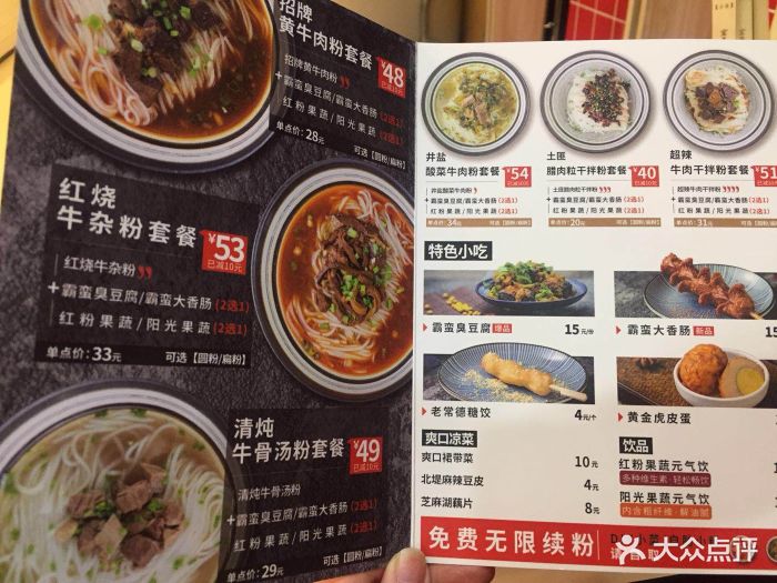 霸蛮牛肉粉(大望路店)--价目表-菜单图片-北京美食