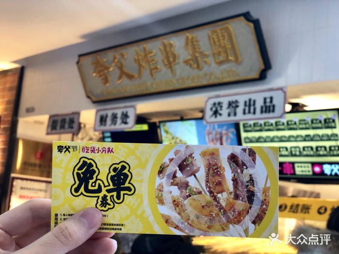 夸父炸串集团(新中关店)图片