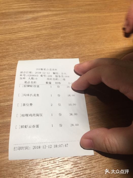 大塘餐厅虾饺专门店(公园茂店)账单图片