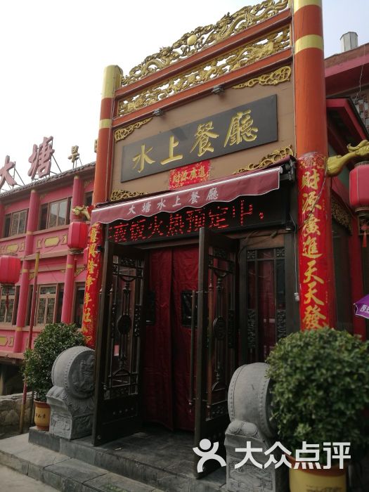 大塘水上餐厅(北二七路店-环境图片-郑州美食-大众点评网