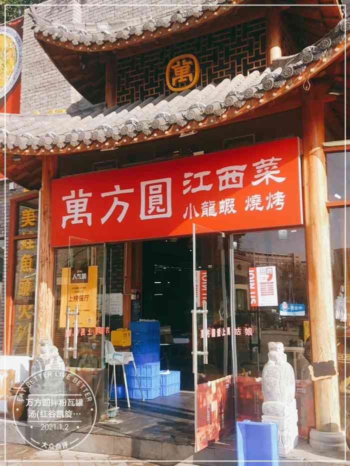 万方圆拌粉瓦罐汤(陶家新村店)