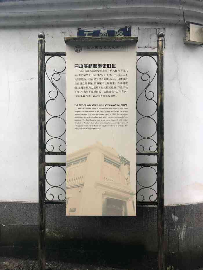 日本驻杭领事馆旧址
