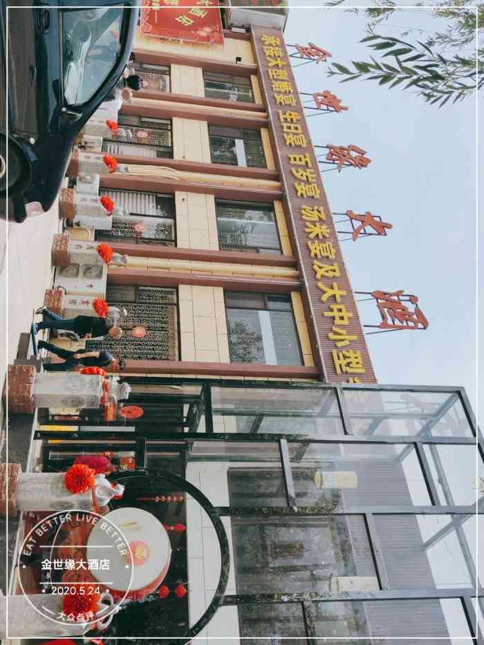 金世缘大酒店-"餐饮体验分享,胶州金世缘大酒店90一