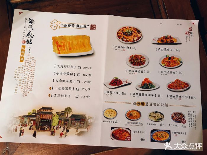 海荣锅贴馆(五味十字总店)--价目表-菜单图片-西安美食-大众点评网