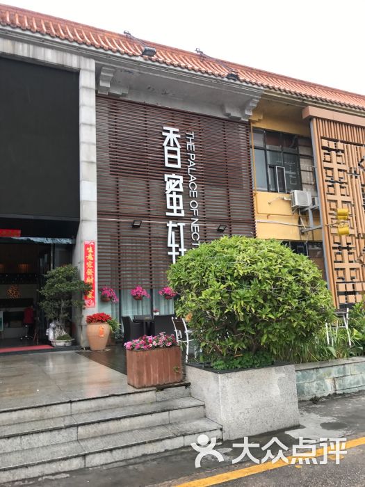 香蜜轩(香蜜湖店)图片 第9张