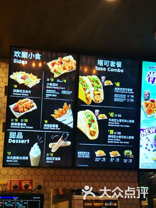 taco bell 塔可贝尔(丰盛里店)菜单图片 - 第1张