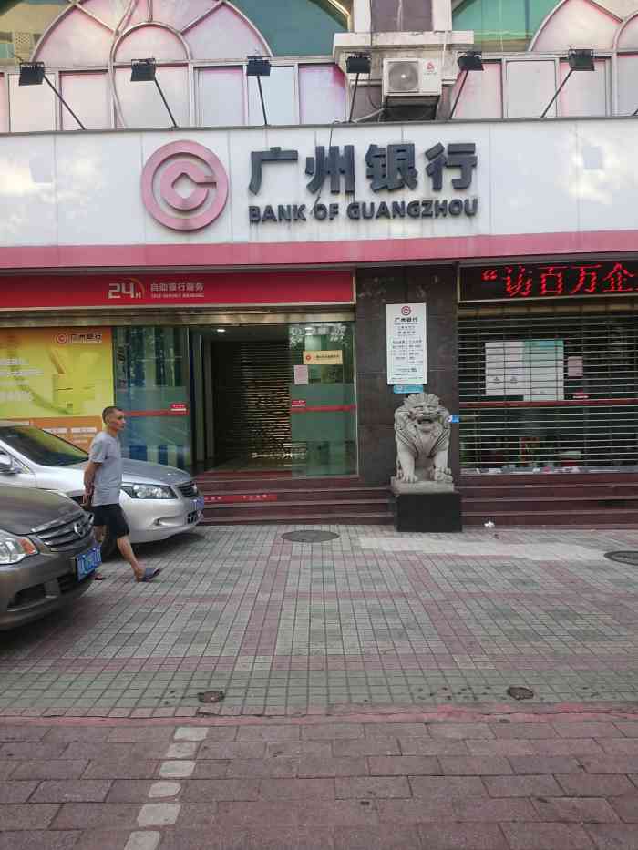 广州银行(江燕路支行)