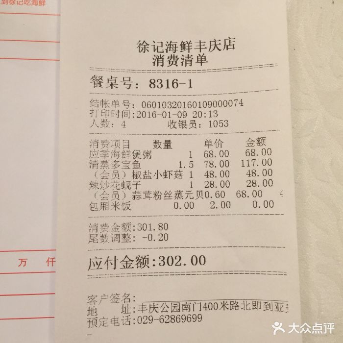 徐记海鲜(丰庆店)图片 - 第6张