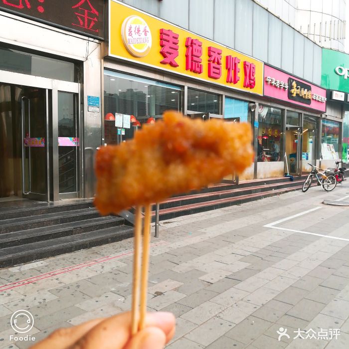 麦德香炸鸡(建华百货店)炸鸡肉丁图片 第3张