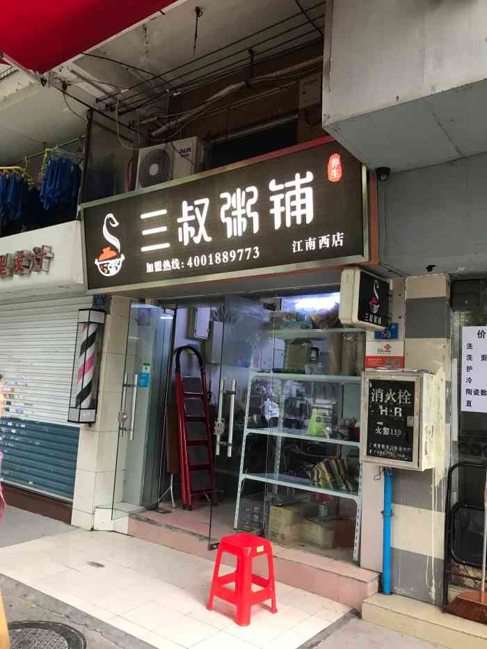 三叔粥铺(江南西店)-"早餐想吃清淡点的,甜粥套餐加单
