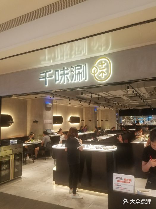 千味涮(万象汇店)图片 第18张