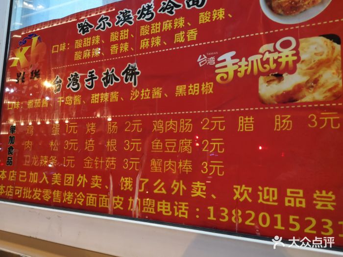 兴华烤冷面手抓饼(二纬路店)菜单图片 - 第231张