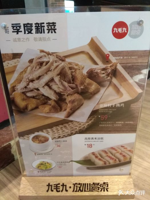 九毛九西北菜·山西面(江门万达店)图片