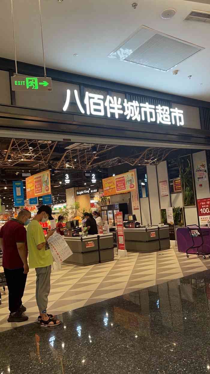 八佰伴城市超市(锡东店)-"周末没事做,就和女朋友来逛了一下,八佰伴.