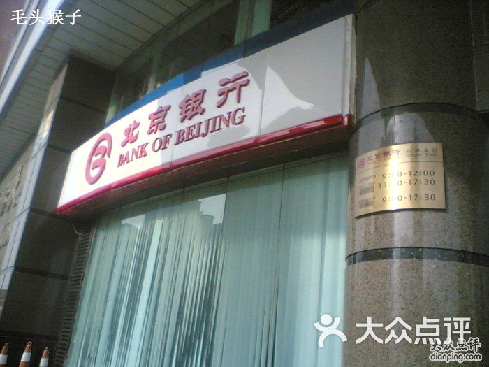 北京银行标识和营业时间图片 - 第33张