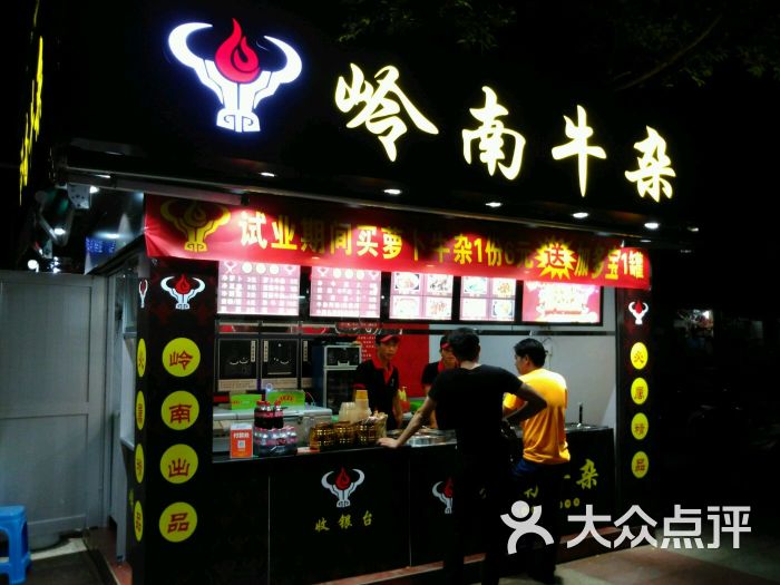 岭南牛杂(步行街店)图片 第6张