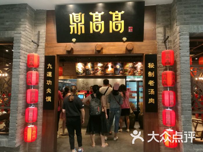 鼎高高陕西美食(龙德广场店)门面图片 - 第1张