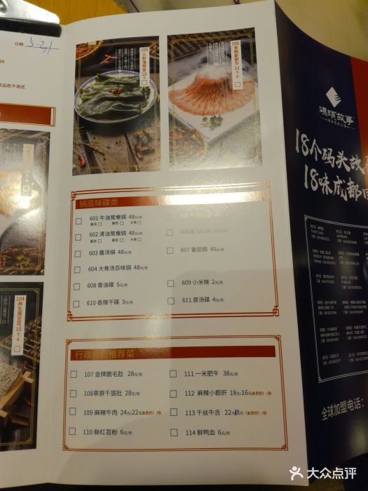 码头故事火锅(科华北路店)--价目表-菜单图片-成都美食-大众点评网