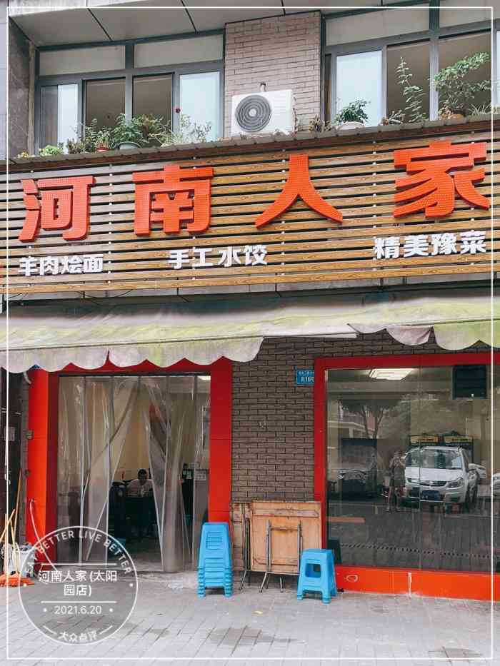 河南人家(太阳园店)-"河南菜还是第一次吃,以凉菜和豆巾类面食为.