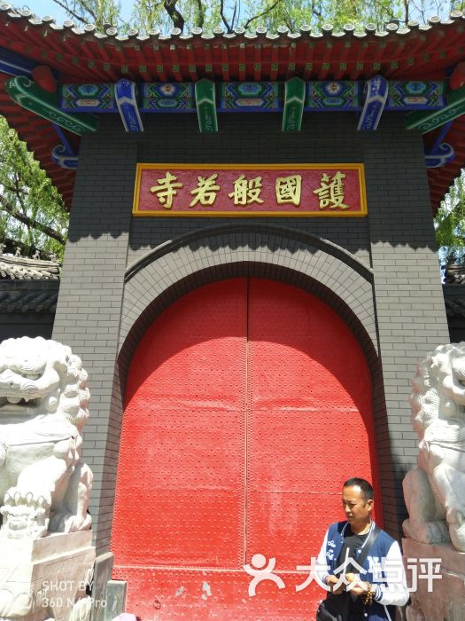 护国般若寺图片 - 第7张