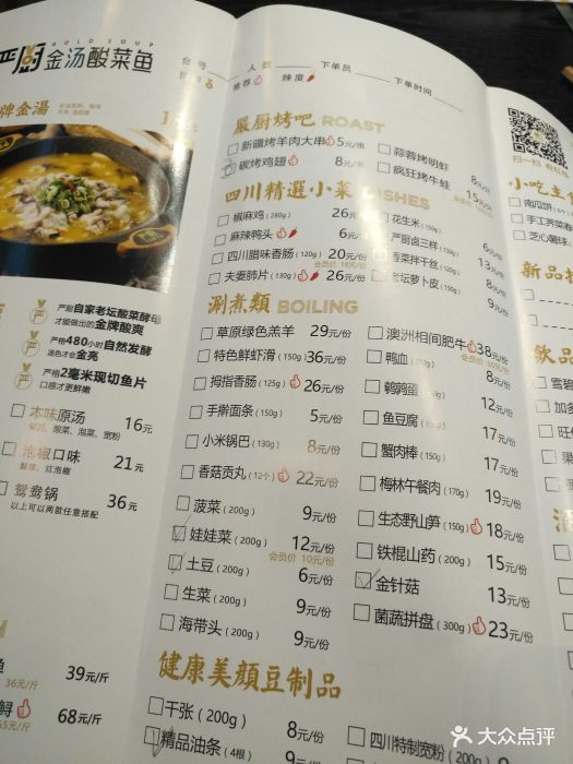 严厨老坛酸菜鱼(京华城商场店)--价目表-菜单图片