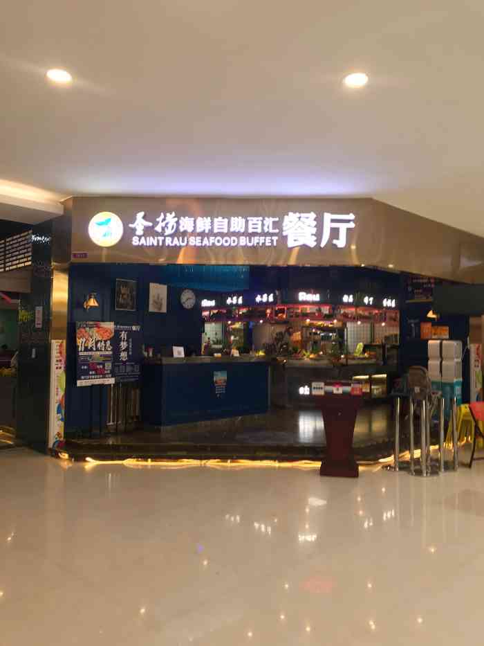 圣捞海鲜自助百汇餐厅(三水广场店)-"终于来到了这家