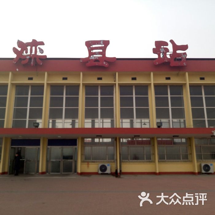 滦县火车站