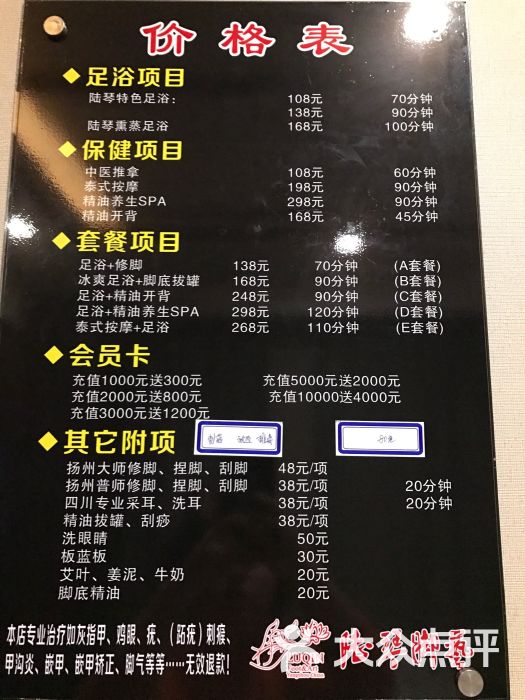 陆琴脚艺(苏州演艺中心店)价目表图片 - 第31张