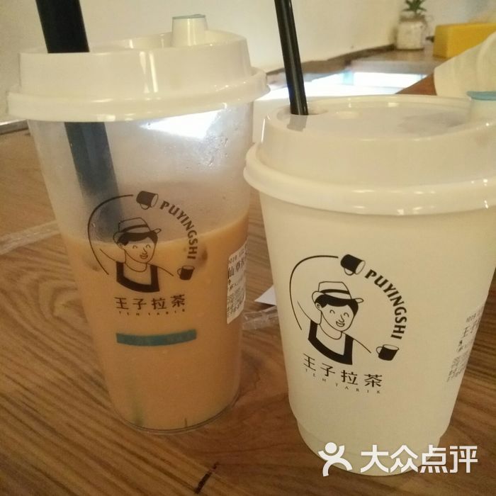 普盈士王子拉茶