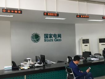 国家电网南京供电公司
