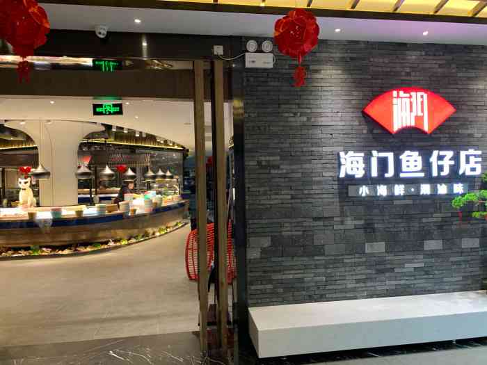 海门鱼仔店(海港城店)-"首先讲节假日就唔好叫我过来