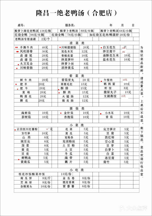 隆昌一绝老鸭汤菜单图片