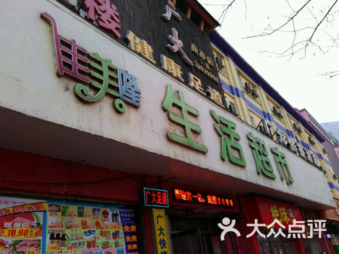 佳美隆生活超市南百典尚烘培坊(南百店)图片 - 第16张