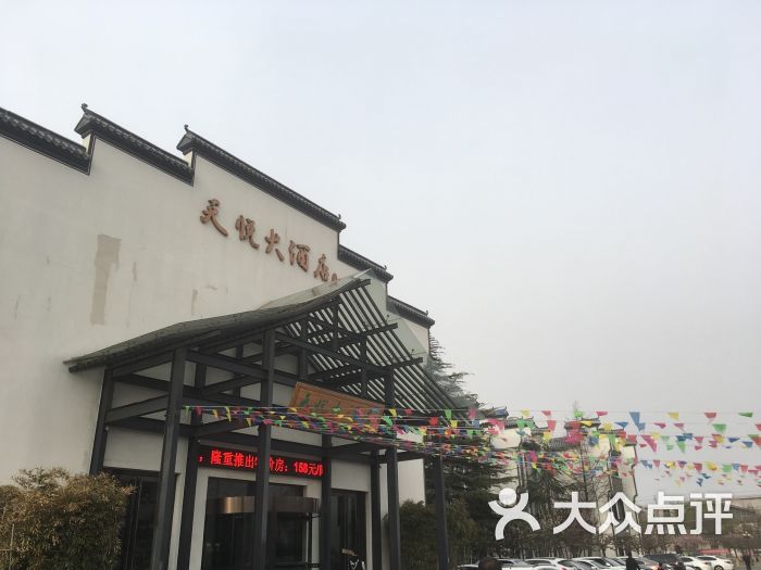 大西洋喜事汇(大化宾馆店)-图片-沧州美食-大众点评网