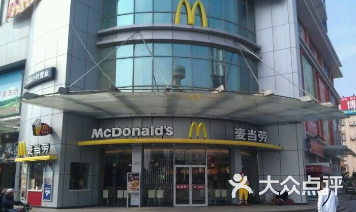麦当劳签到图片图片-北京快餐简餐-大众点评网