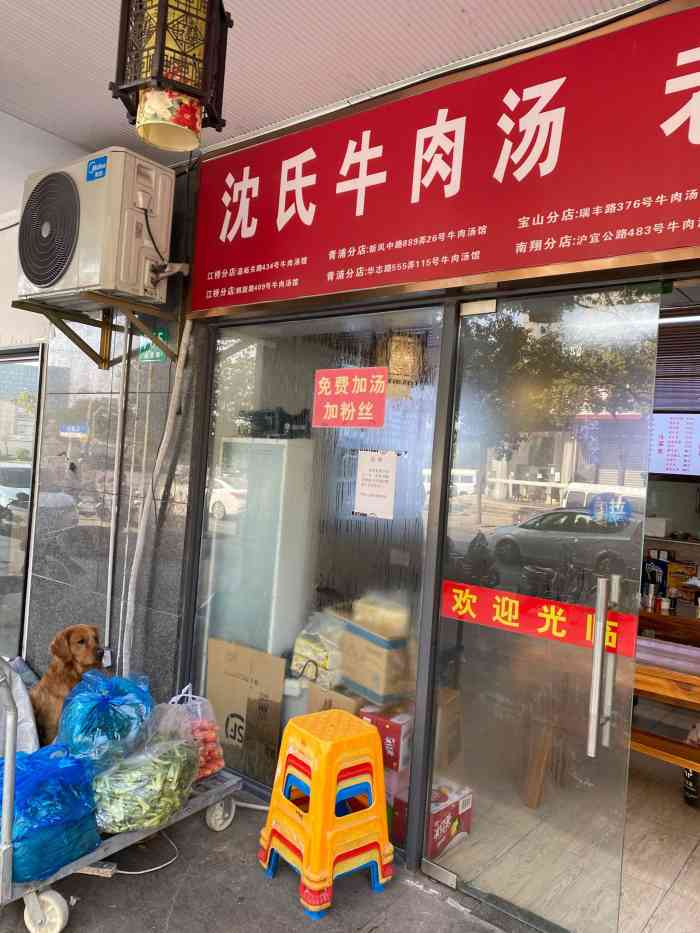 沈氏牛肉汤(临夏路店)-"深夜和兄弟不知道吃什么选择.