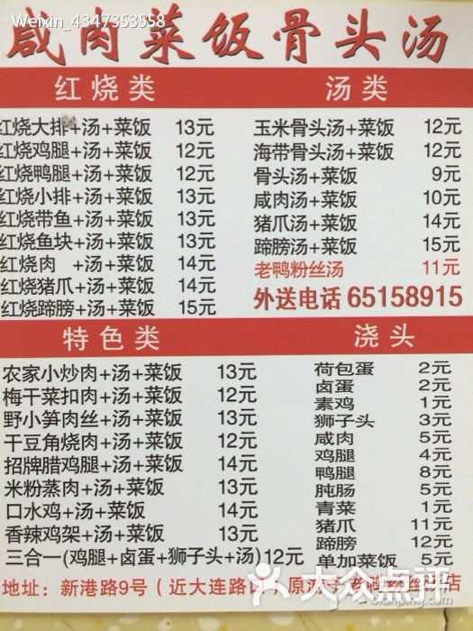 咸肉菜饭骨头汤游子老鸭汤店(新港路店)菜单图片 - 第29张