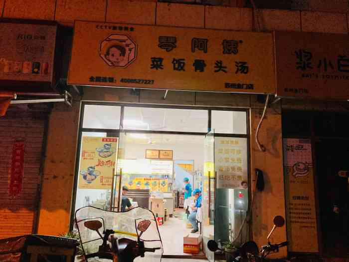 琴阿姨菜饭骨头汤(金门店)-"金门路小商品市场在离石