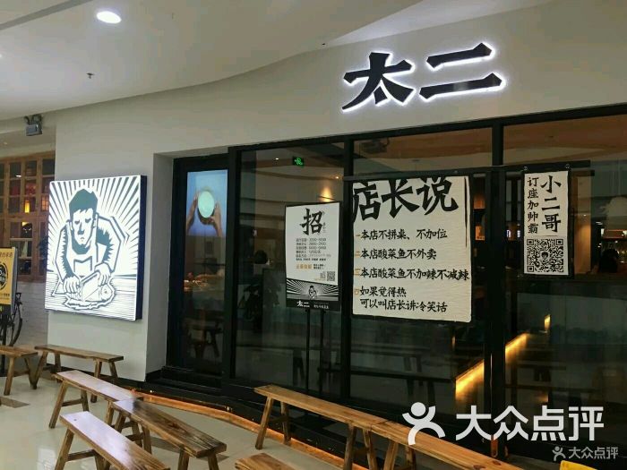 太二酸菜鱼(1号港湾城店)的点评