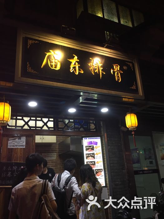 庙东排骨(马道街店)图片 - 第3张