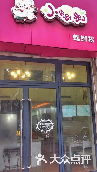 柳州螺蛳粉(纪蕴路店)门面图片 - 第3张