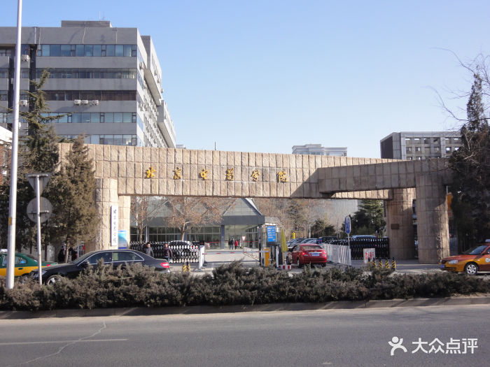 北京电影学院(蓟门桥校区)门面图片