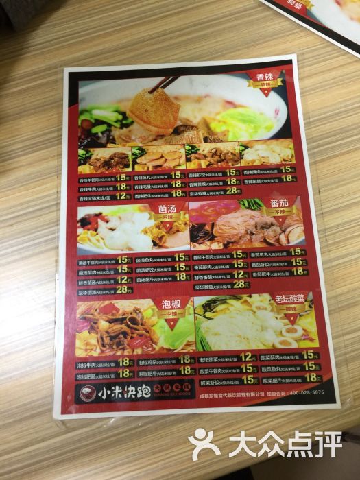 小米快跑火锅米线