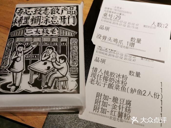 太二酸菜鱼(卓悦汇店)-账单-价目表-账单图片-深圳美食-大众点评网