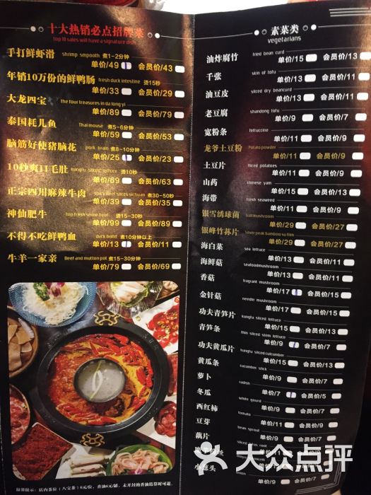 大龙燚火锅(建六店)菜单图片 - 第2张