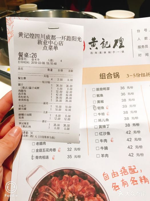 黄记煌三汁焖锅(阳光新业中心店)图片 第13张