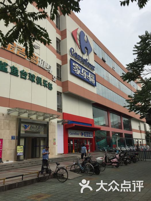 家乐福(大桥南路店)图片 第1张